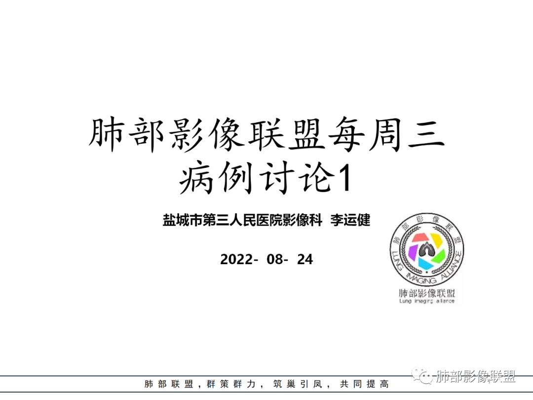 影像PPT - 【病例】围绕中轴间质的弥漫大B淋巴瘤-1 影像PPT - 【病例】围绕中轴间质的弥漫大B淋巴瘤-1