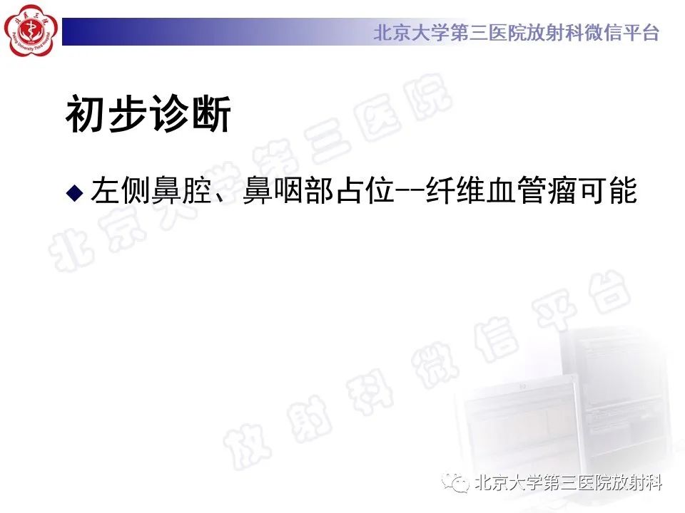 影像PPT - 【PPT】鼻咽纤维血管瘤-6