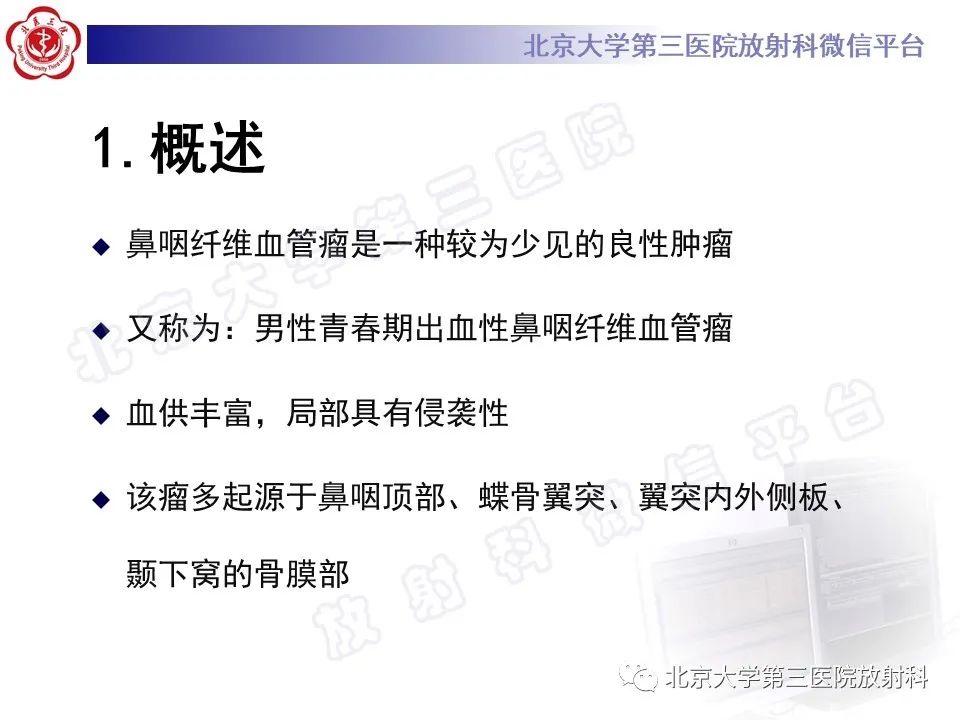 影像PPT - 【PPT】鼻咽纤维血管瘤-8