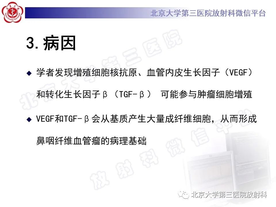 影像PPT - 【PPT】鼻咽纤维血管瘤-10
