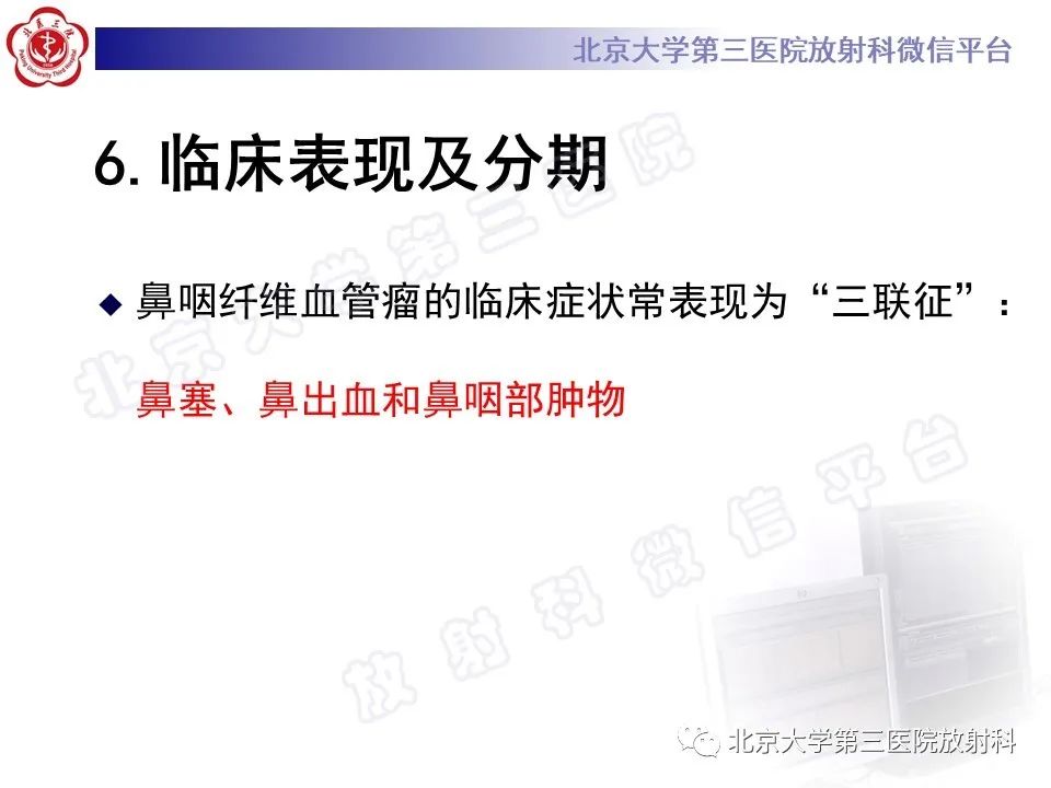 影像PPT - 【PPT】鼻咽纤维血管瘤-14