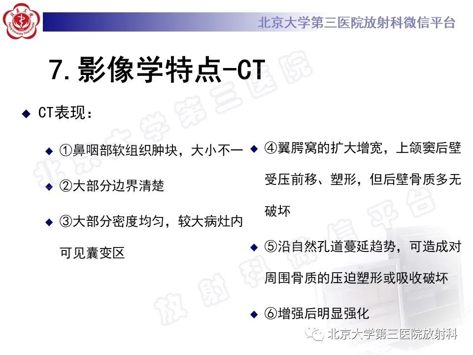 影像PPT - 【PPT】鼻咽纤维血管瘤-16