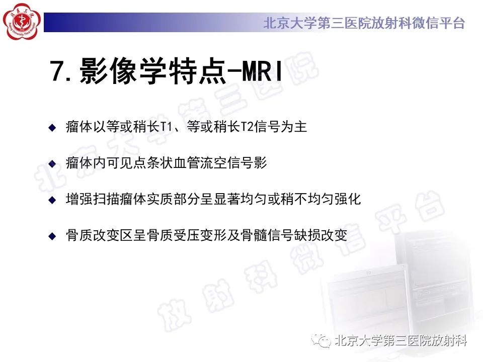 影像PPT - 【PPT】鼻咽纤维血管瘤-17