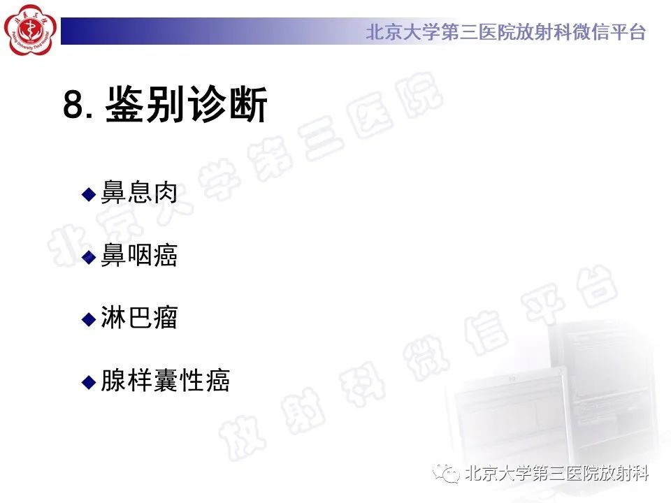 影像PPT - 【PPT】鼻咽纤维血管瘤-22