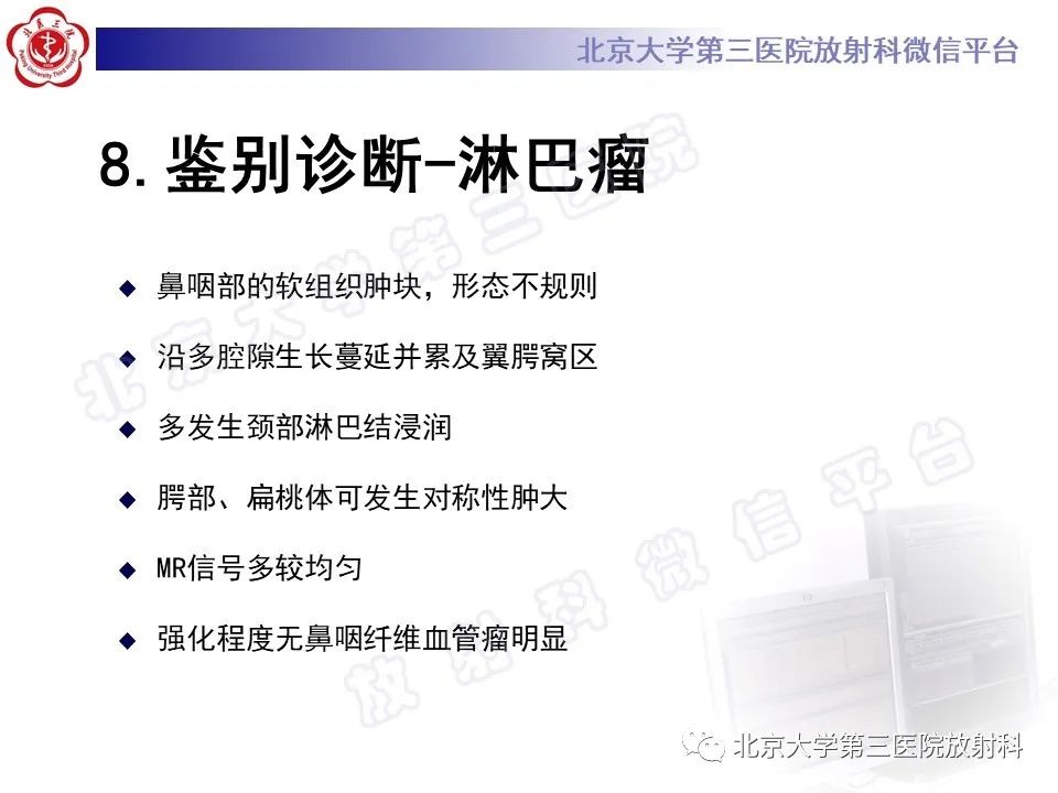 影像PPT - 【PPT】鼻咽纤维血管瘤-27