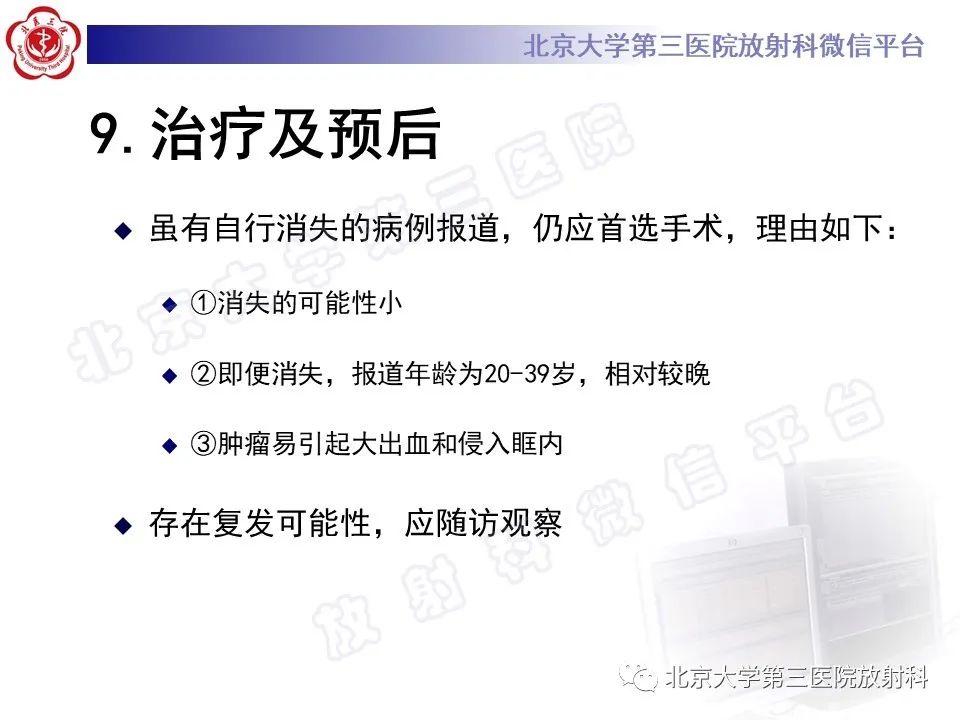 影像PPT - 【PPT】鼻咽纤维血管瘤-29