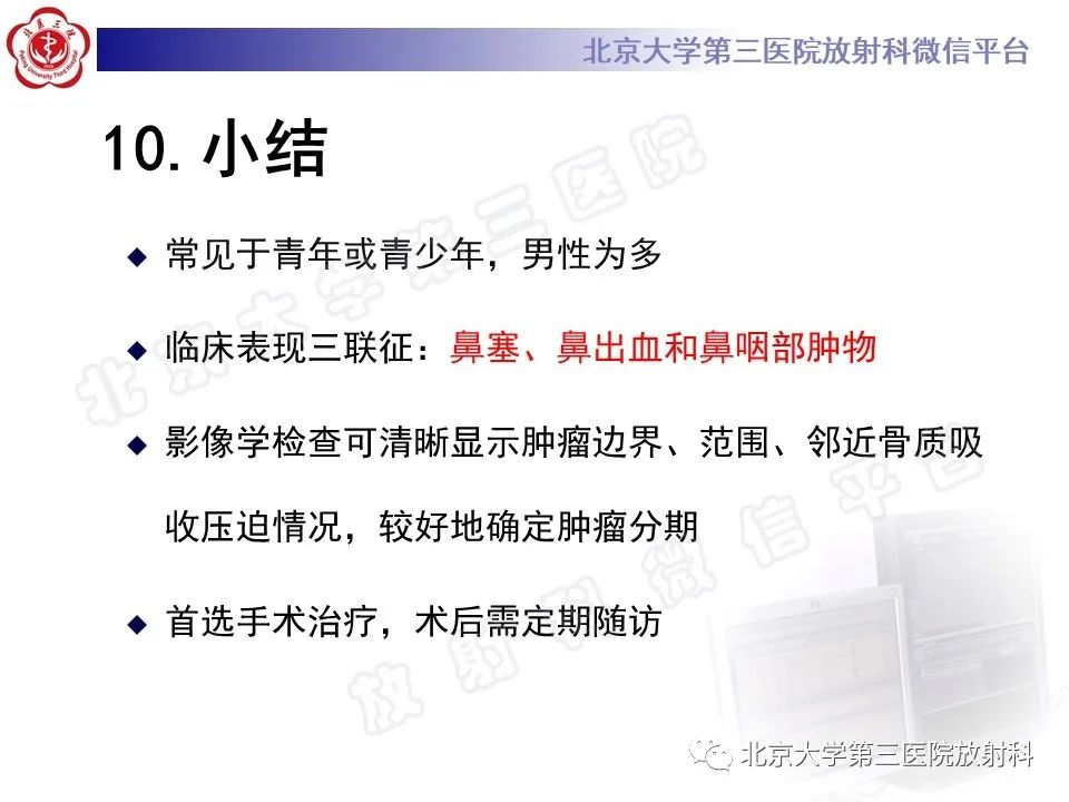 影像PPT - 【PPT】鼻咽纤维血管瘤-30