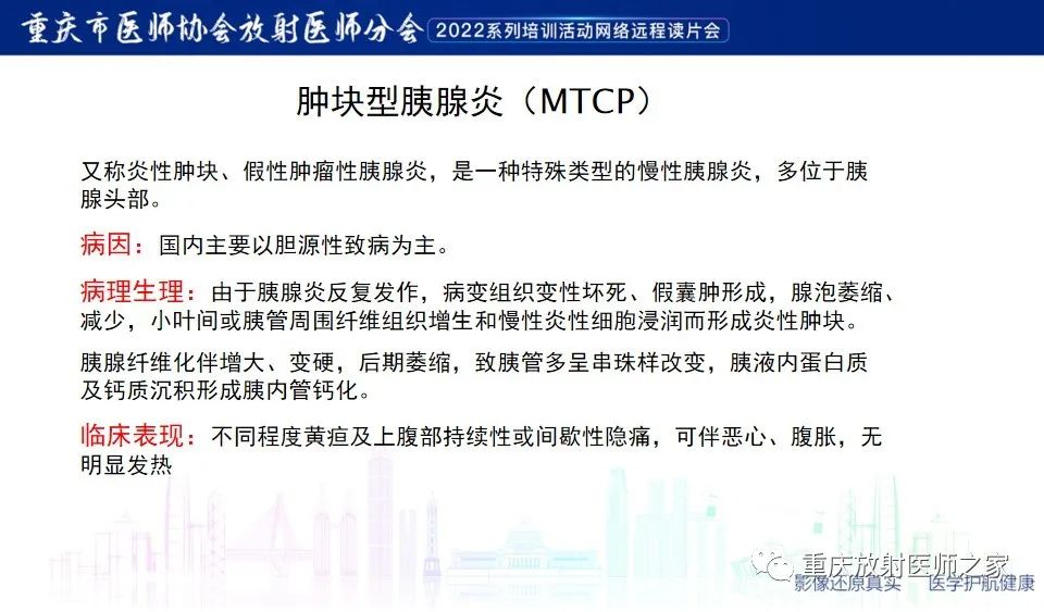 影像PPT - 【病例】肿块型胰腺炎1例CT及MR-12