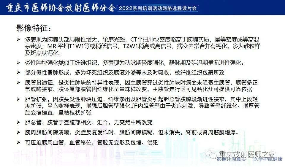 影像PPT - 【病例】肿块型胰腺炎1例CT及MR-13