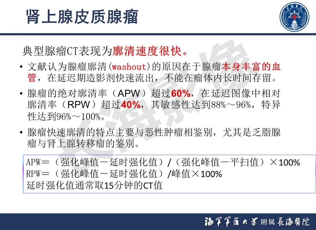 影像PPT - 【PPT】肾上腺占位影像诊断-9