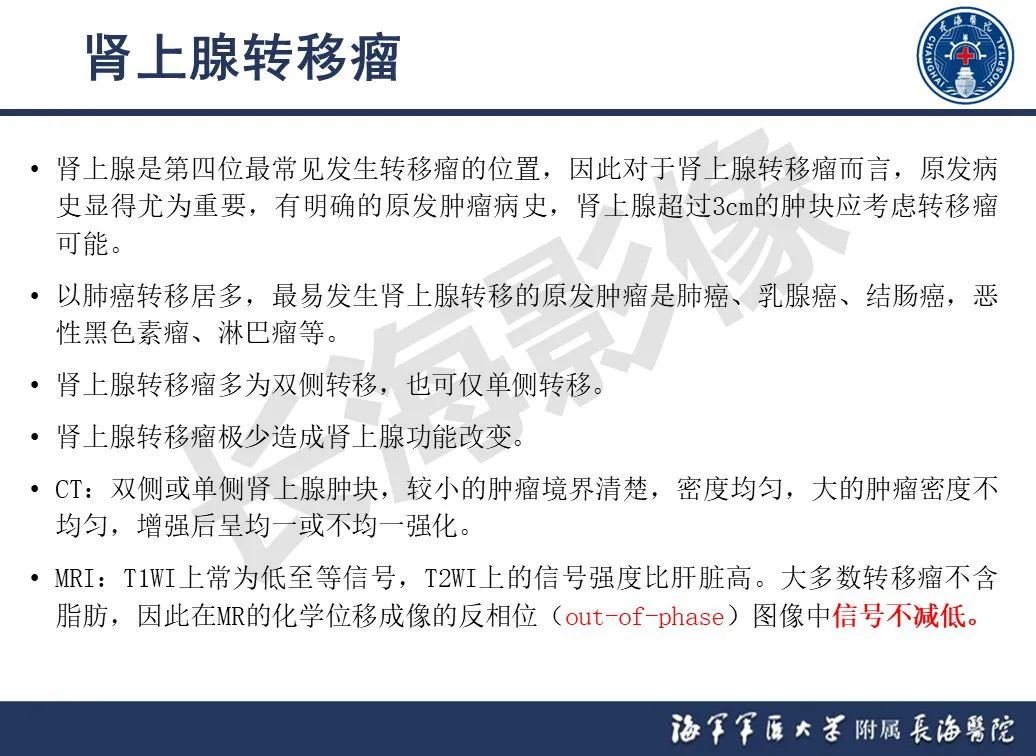 影像PPT - 【PPT】肾上腺占位影像诊断-26