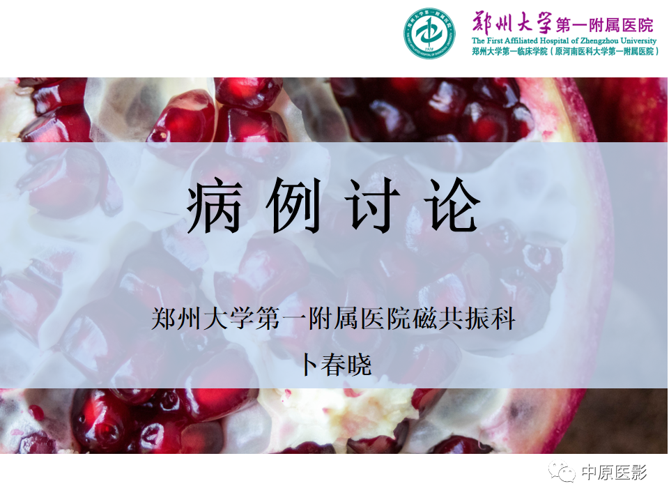 影像PPT - 【病例】腰椎毛细血管瘤1例MR影像-1
