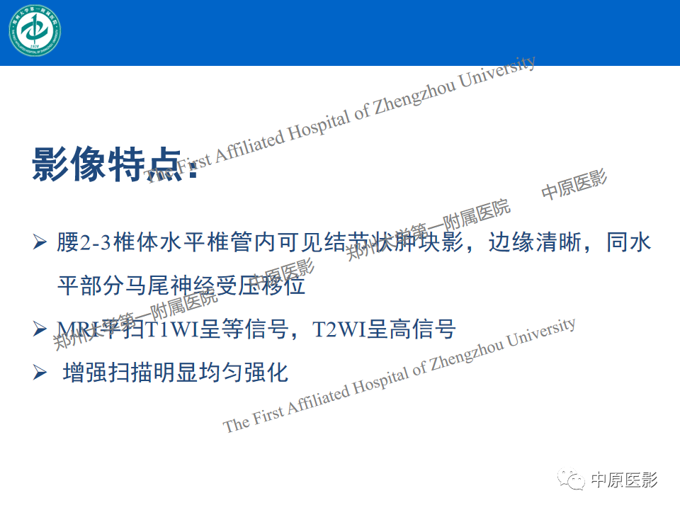 影像PPT - 【病例】腰椎毛细血管瘤1例MR影像-11