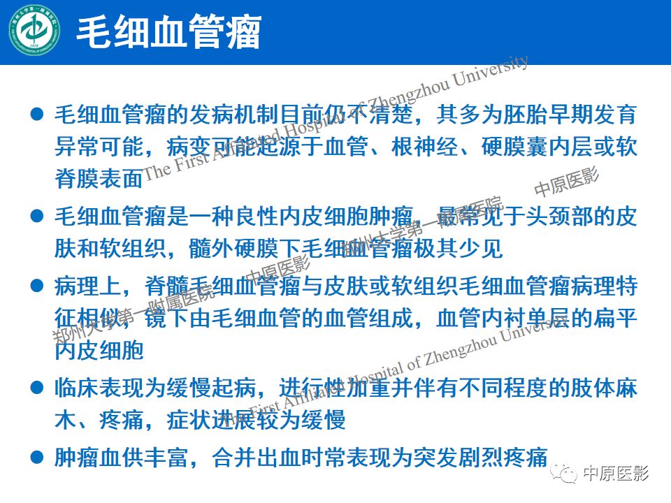 影像PPT - 【病例】腰椎毛细血管瘤1例MR影像-15