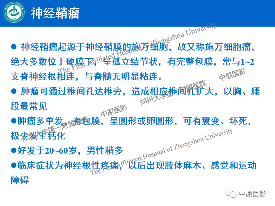 影像PPT - 【病例】腰椎毛细血管瘤1例MR影像-18