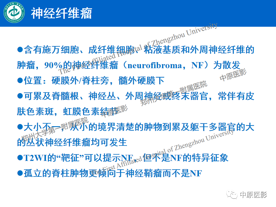 影像PPT - 【病例】腰椎毛细血管瘤1例MR影像-21