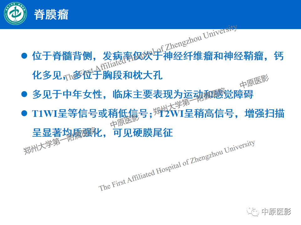 影像PPT - 【病例】腰椎毛细血管瘤1例MR影像-23