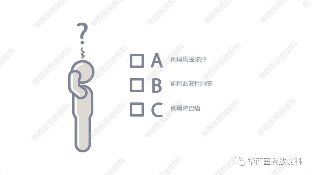 影像PPT - 【病例】阑尾淋巴瘤1例CT及MR影像诊断-8