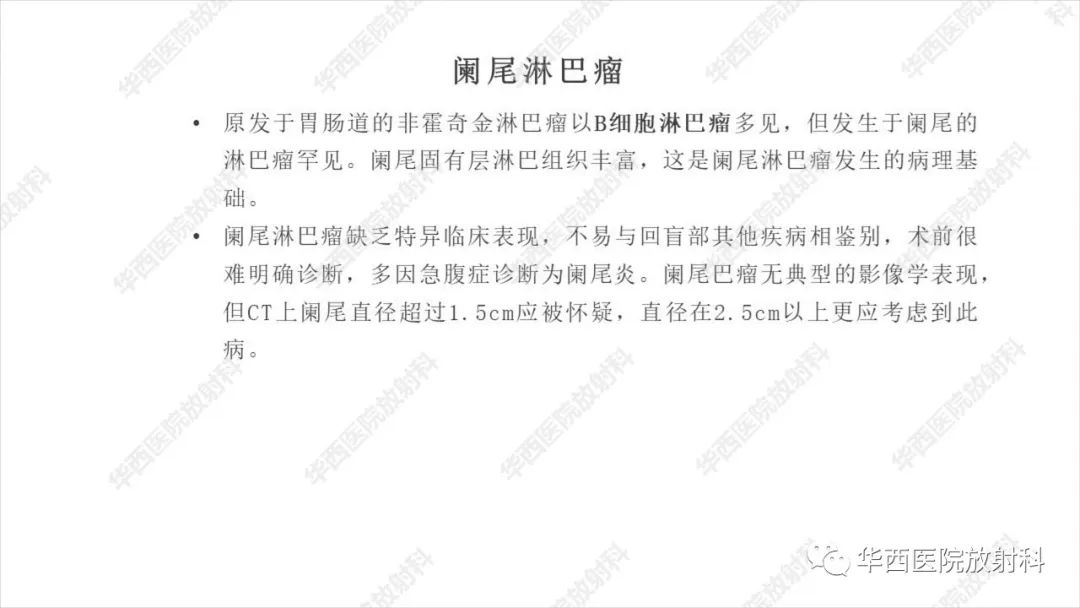 影像PPT - 【病例】阑尾淋巴瘤1例CT及MR影像诊断-10