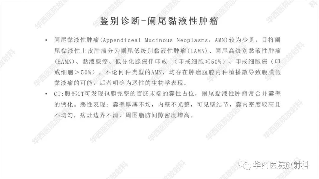 影像PPT - 【病例】阑尾淋巴瘤1例CT及MR影像诊断-11