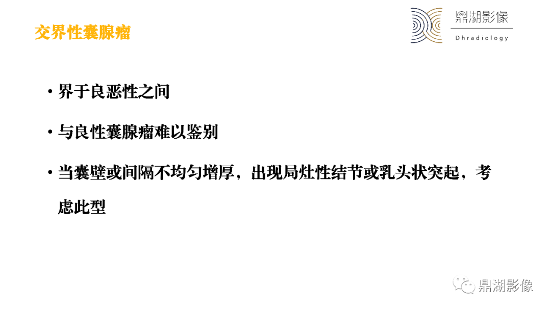 影像PPT - 【PPT】卵巢囊腺瘤/癌诊断及鉴别-33