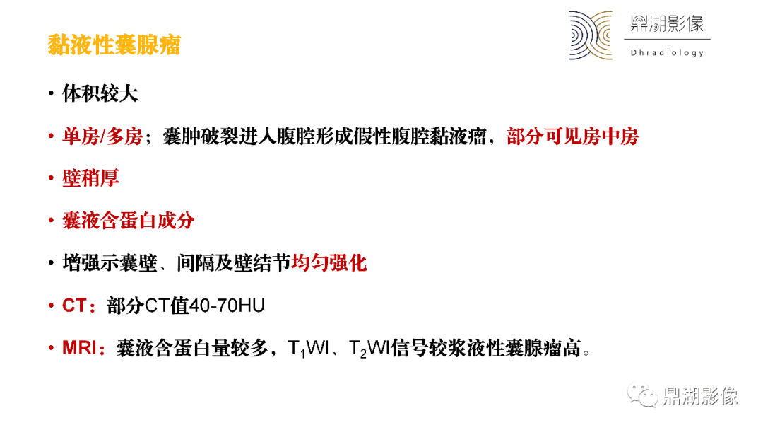 影像PPT - 【PPT】卵巢囊腺瘤/癌诊断及鉴别-37