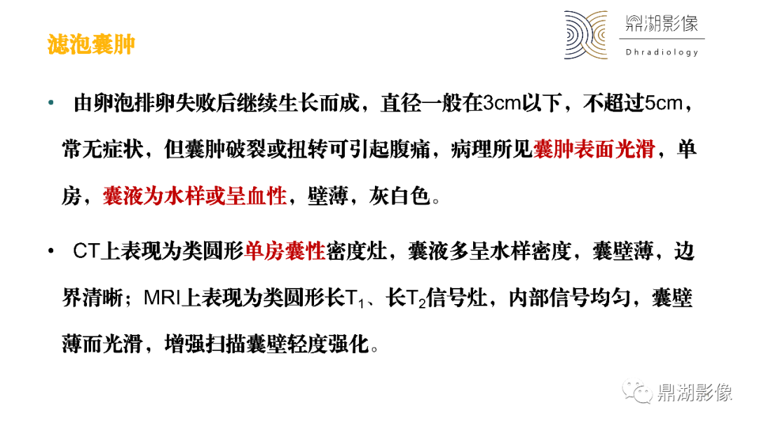 影像PPT - 【PPT】卵巢囊腺瘤/癌诊断及鉴别-43
