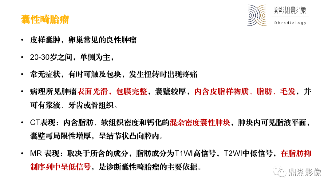 影像PPT - 【PPT】卵巢囊腺瘤/癌诊断及鉴别-47