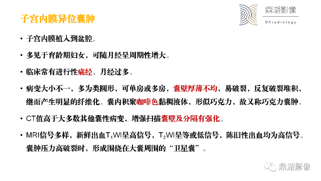 影像PPT - 【PPT】卵巢囊腺瘤/癌诊断及鉴别-45