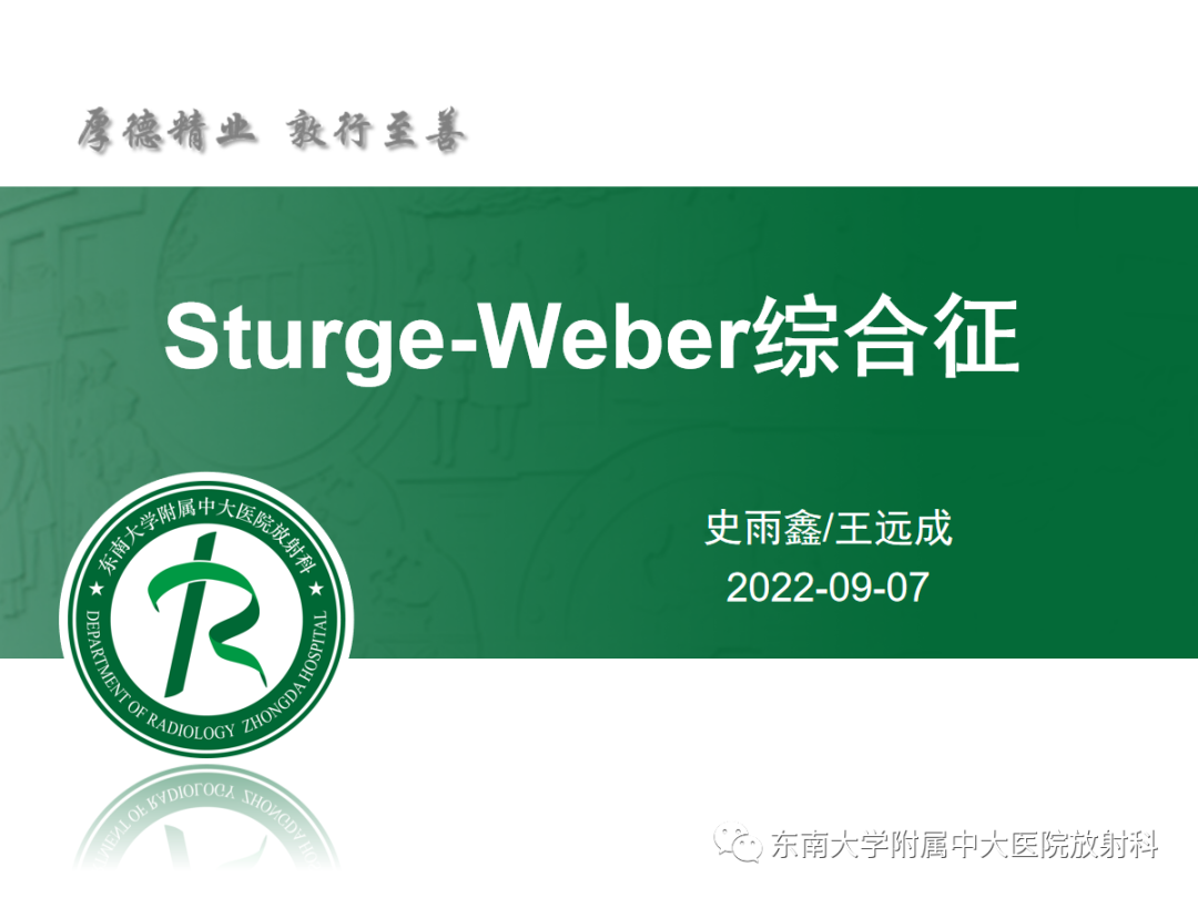 影像PPT - 【PPT】Sturge-Weber综合征-8 影像PPT - 【PPT】Sturge-Weber综合征-8
