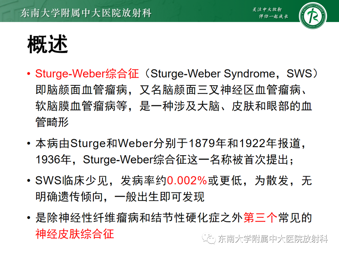 影像PPT - 【PPT】Sturge-Weber综合征-9 影像PPT - 【PPT】Sturge-Weber综合征-9