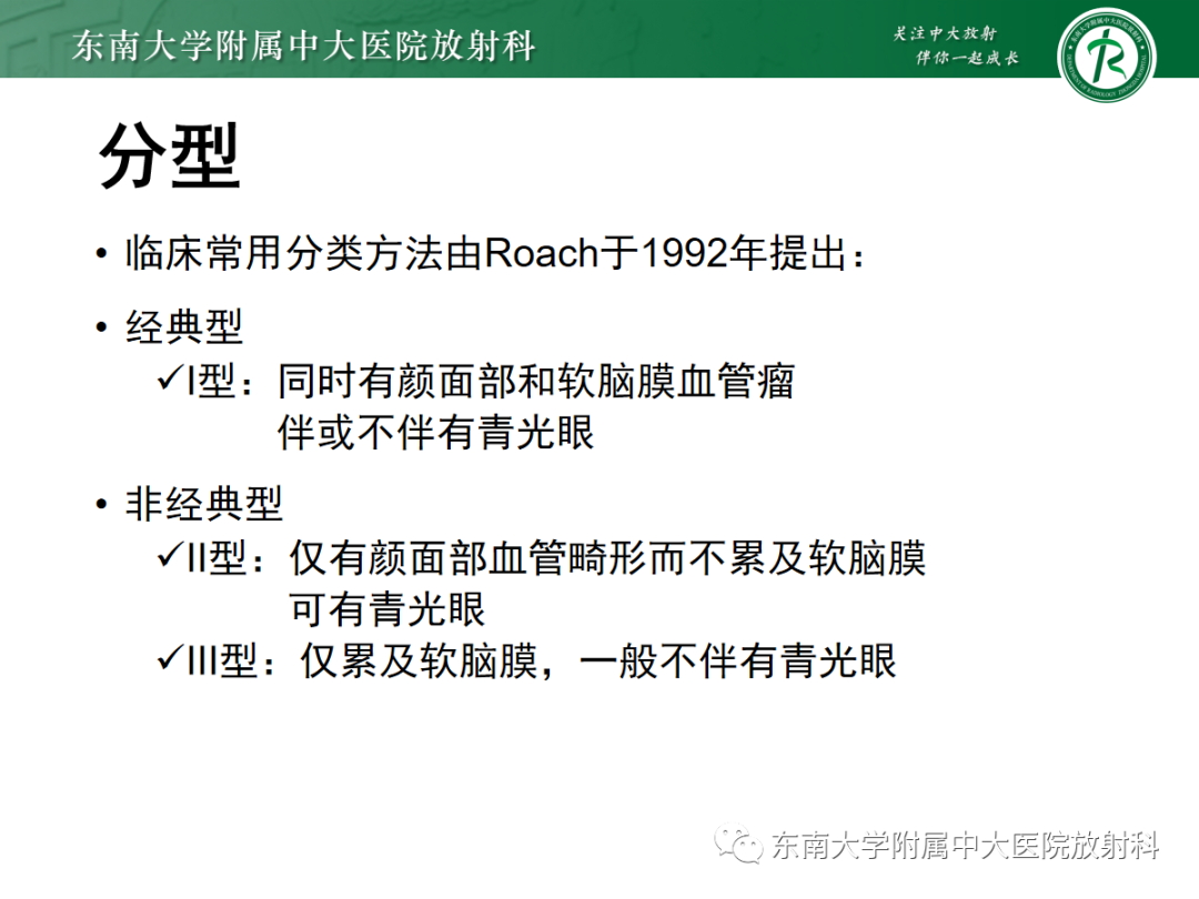 影像PPT - 【PPT】Sturge-Weber综合征-11 影像PPT - 【PPT】Sturge-Weber综合征-11
