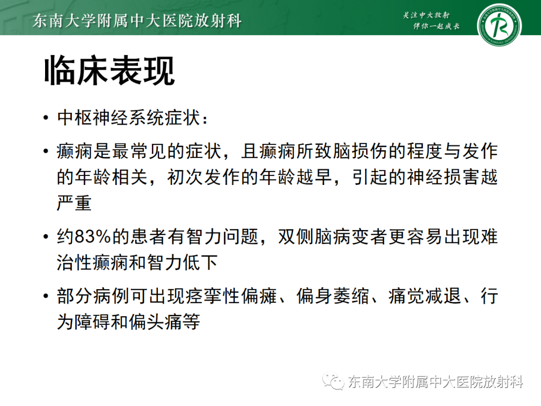 影像PPT - 【PPT】Sturge-Weber综合征-14 影像PPT - 【PPT】Sturge-Weber综合征-14