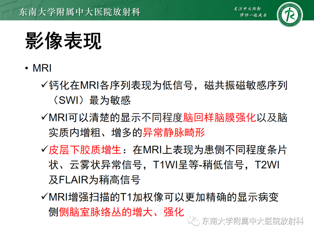 影像PPT - 【PPT】Sturge-Weber综合征-20 影像PPT - 【PPT】Sturge-Weber综合征-20