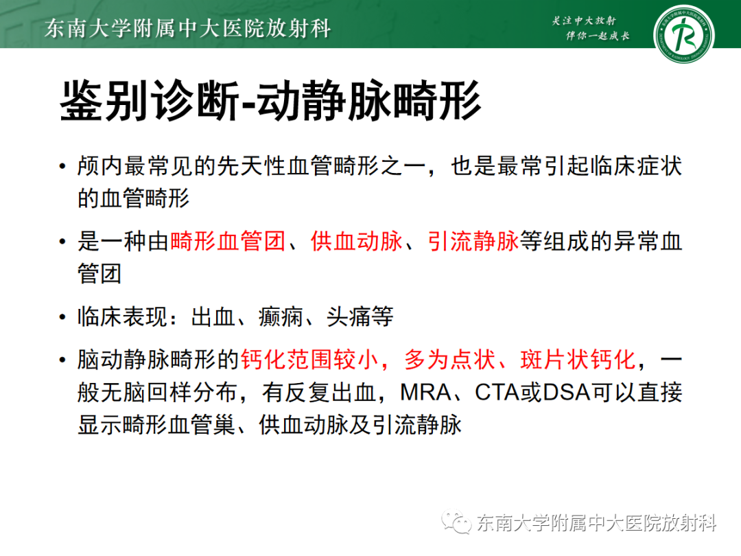 影像PPT - 【PPT】Sturge-Weber综合征-26 影像PPT - 【PPT】Sturge-Weber综合征-26