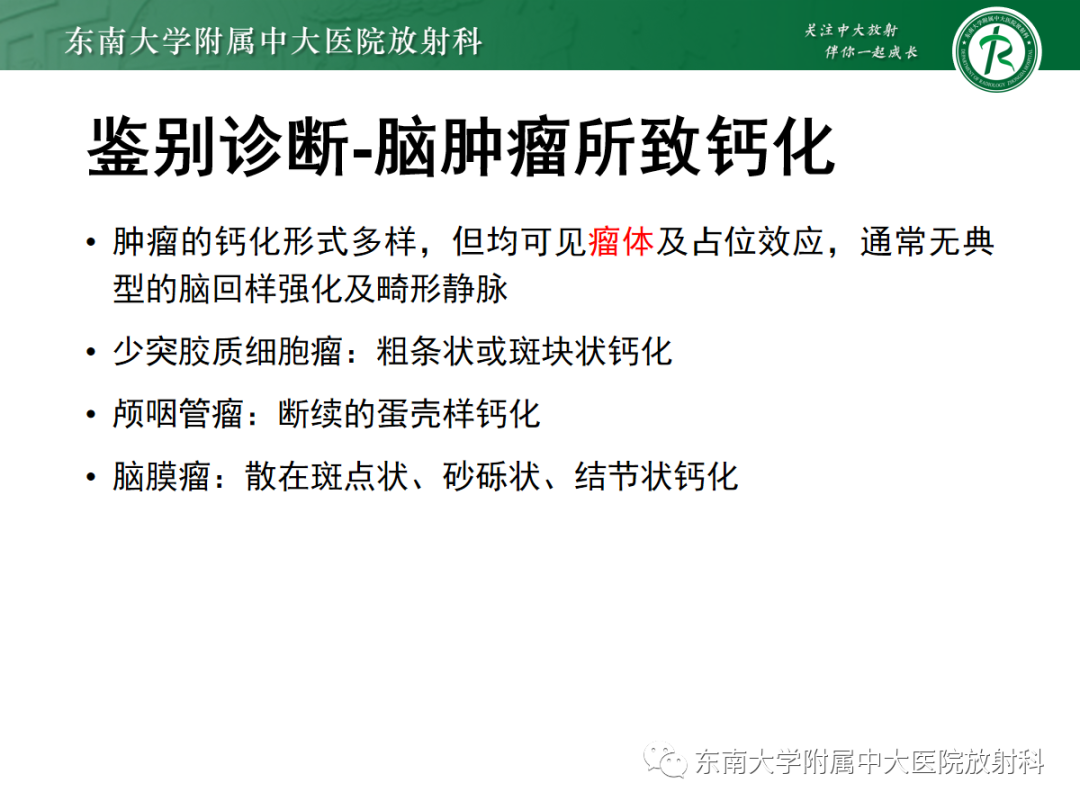 影像PPT - 【PPT】Sturge-Weber综合征-30 影像PPT - 【PPT】Sturge-Weber综合征-30