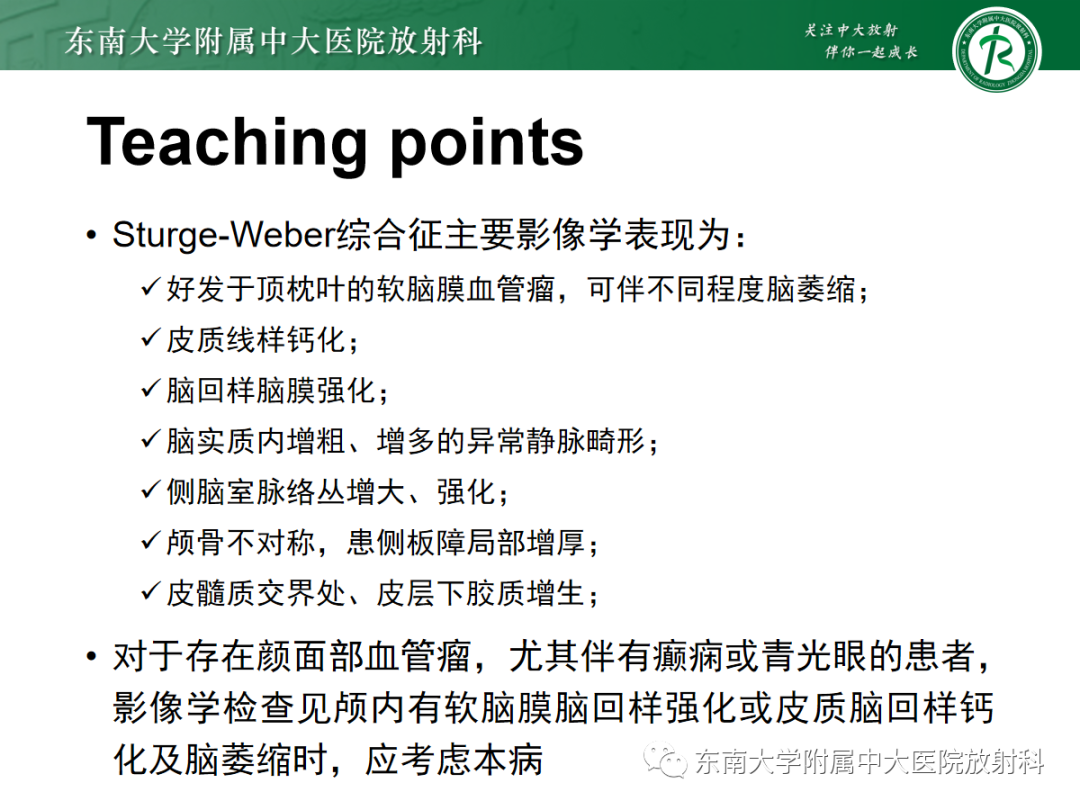 影像PPT - 【PPT】Sturge-Weber综合征-32 影像PPT - 【PPT】Sturge-Weber综合征-32