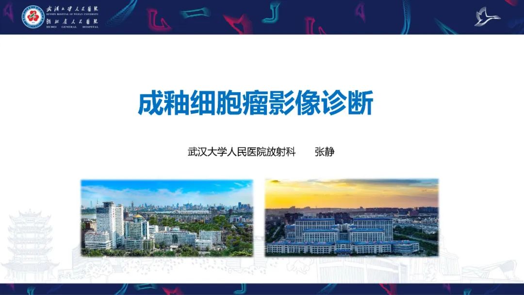 影像PPT - 【PPT】成釉细胞瘤影像诊断-1