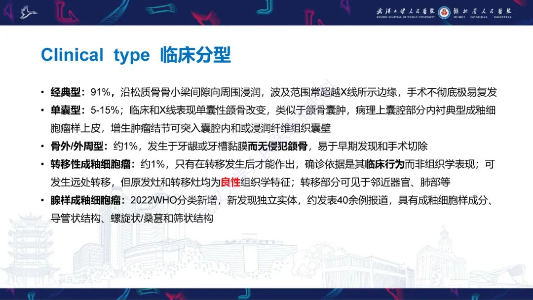 影像PPT - 【PPT】成釉细胞瘤影像诊断-14