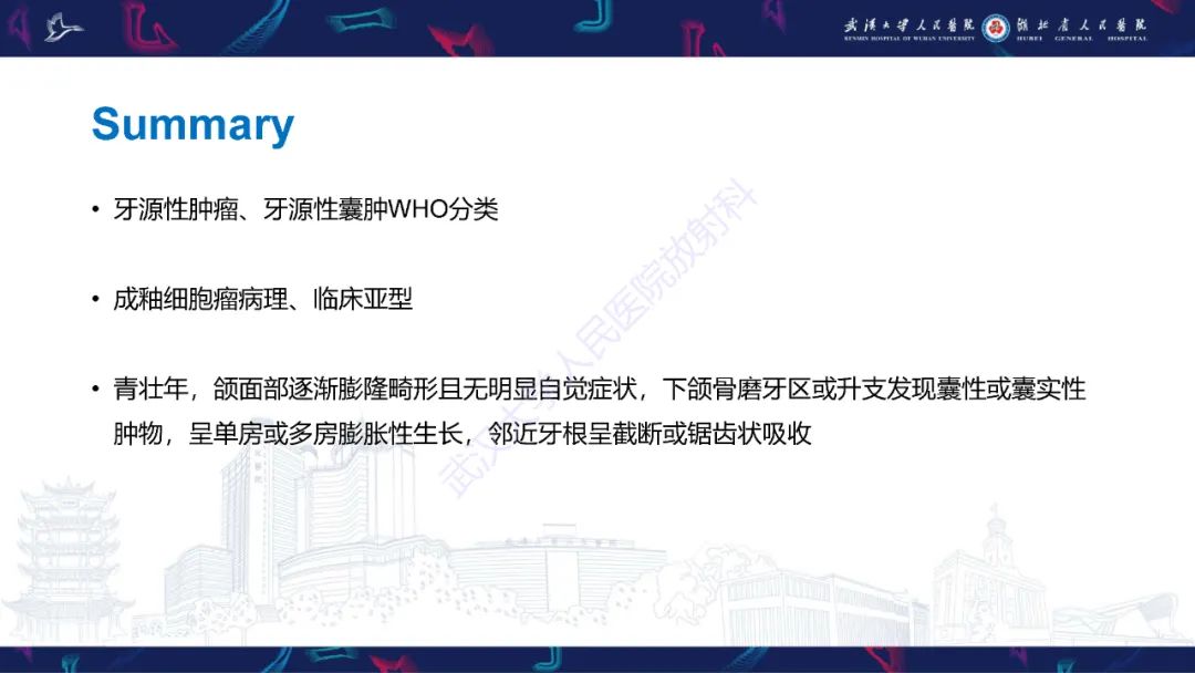 影像PPT - 【PPT】成釉细胞瘤影像诊断-33