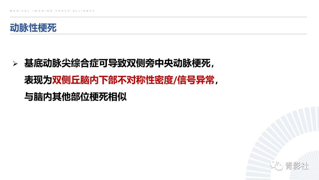 影像PPT - 【PPT】丘脑解剖及常见病变的影像学诊断-19