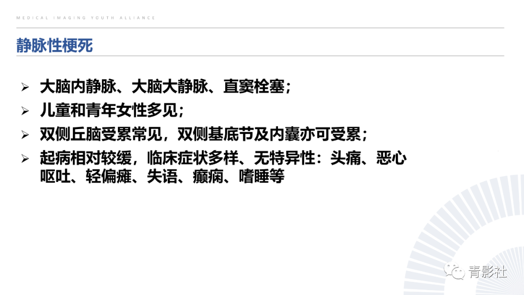 影像PPT - 【PPT】丘脑解剖及常见病变的影像学诊断-22
