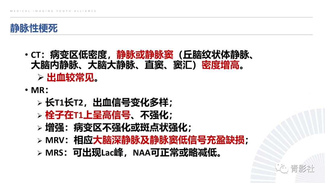 影像PPT - 【PPT】丘脑解剖及常见病变的影像学诊断-23