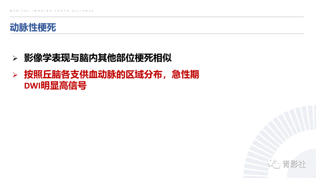 影像PPT - 【PPT】丘脑解剖及常见病变的影像学诊断-29