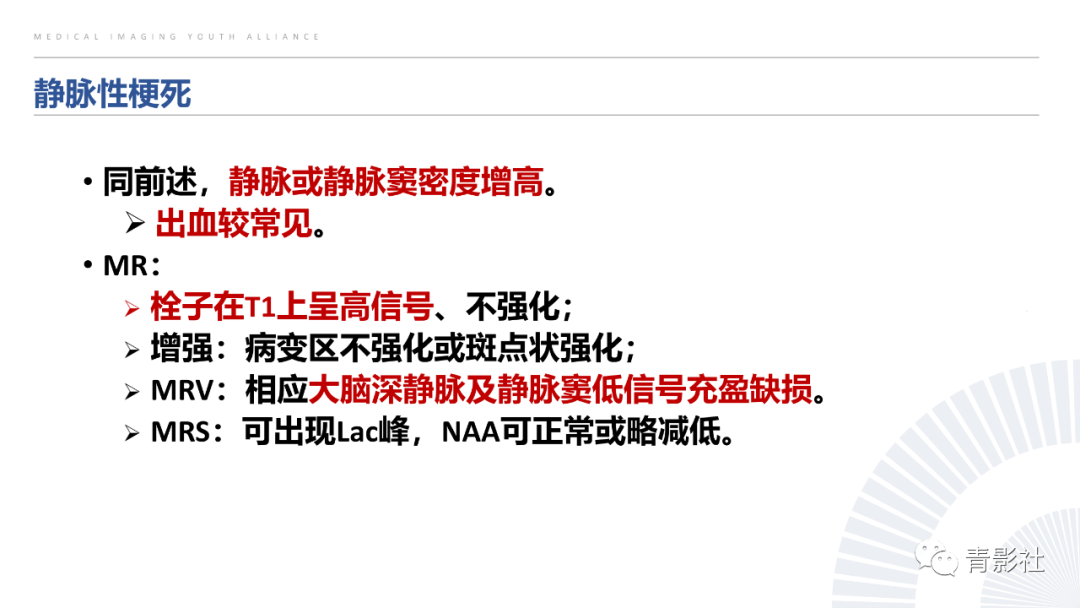 影像PPT - 【PPT】丘脑解剖及常见病变的影像学诊断-32