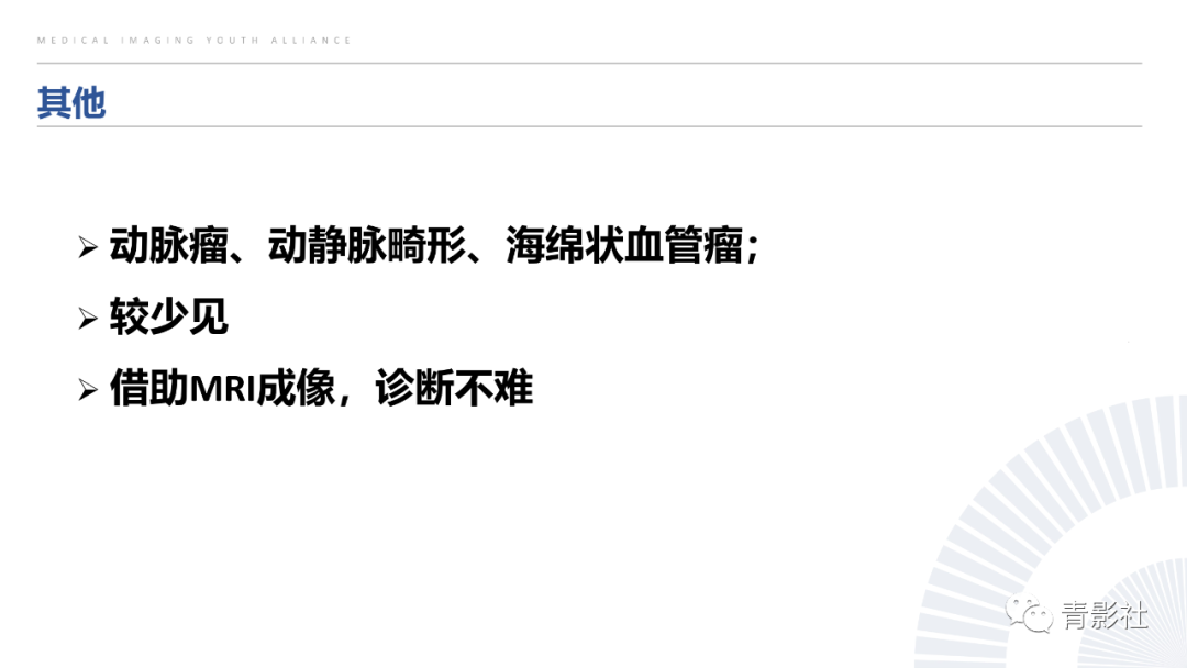 影像PPT - 【PPT】丘脑解剖及常见病变的影像学诊断-37