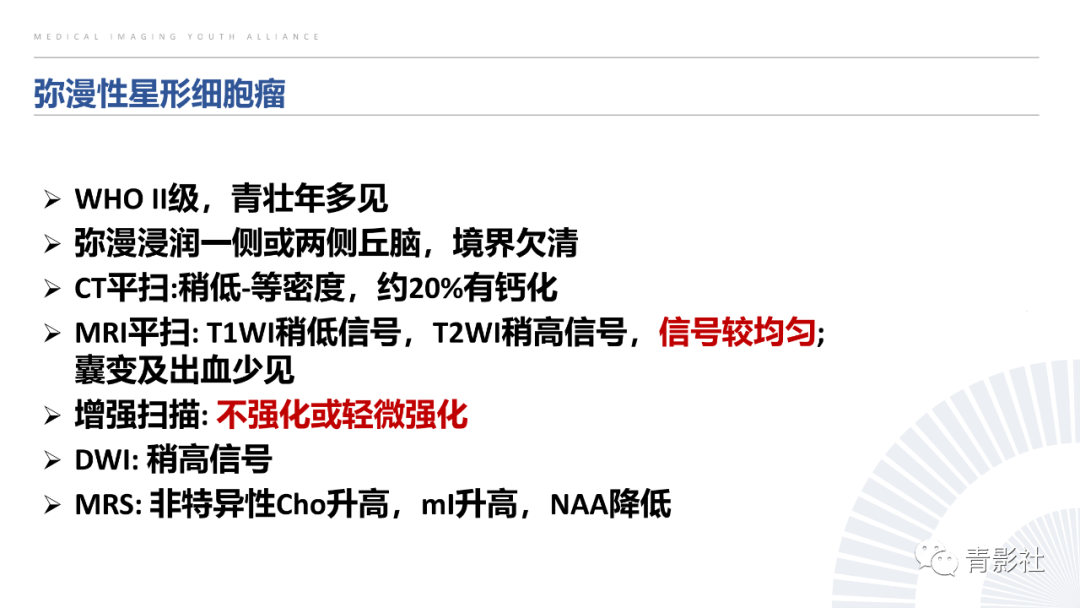 影像PPT - 【PPT】丘脑解剖及常见病变的影像学诊断-47