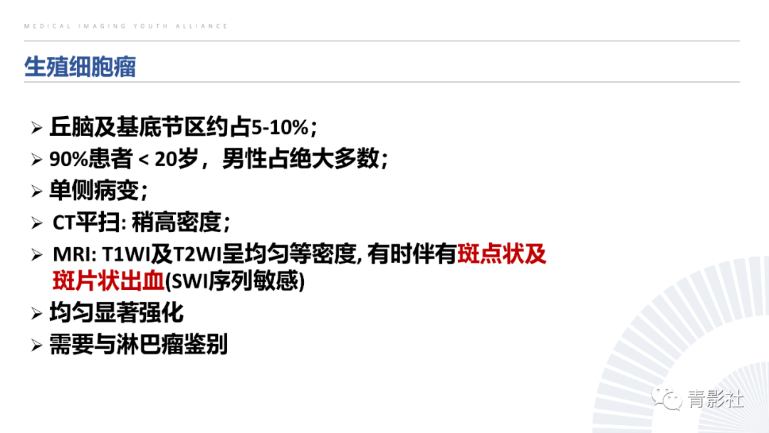 影像PPT - 【PPT】丘脑解剖及常见病变的影像学诊断-60