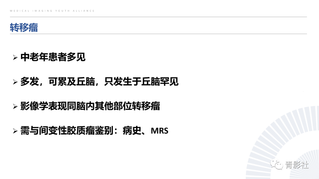 影像PPT - 【PPT】丘脑解剖及常见病变的影像学诊断-68