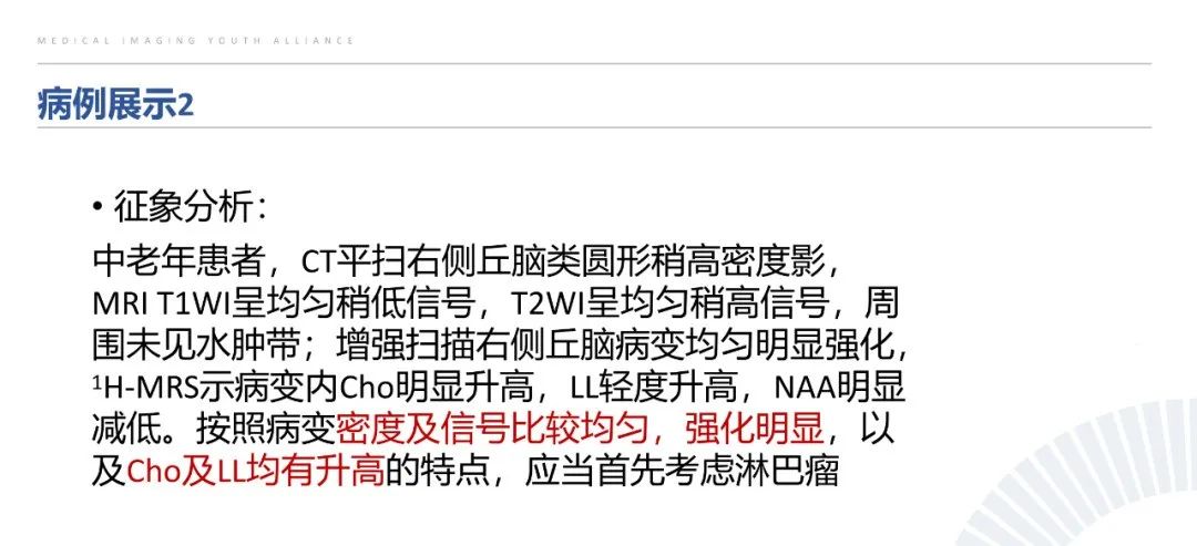 影像PPT - 【PPT】丘脑解剖及常见病变的影像学诊断-77